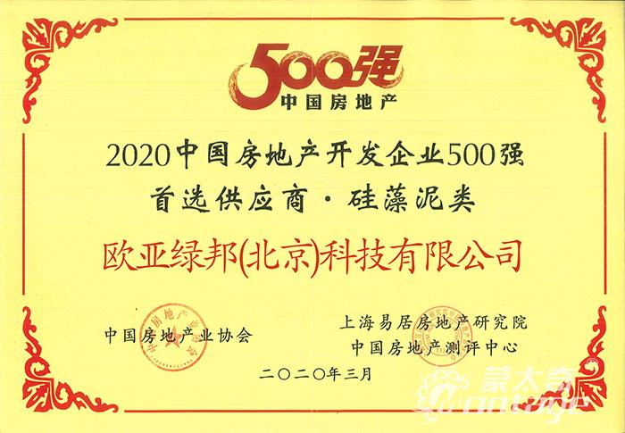 2020年房地產(chǎn)500強(qiáng)企業(yè)首選供應(yīng)商