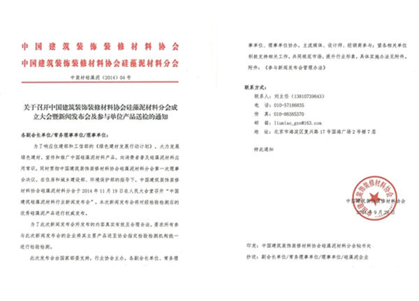 熱烈祝賀中國硅藻泥材料行業(yè)新聞發(fā)布會隆重召開